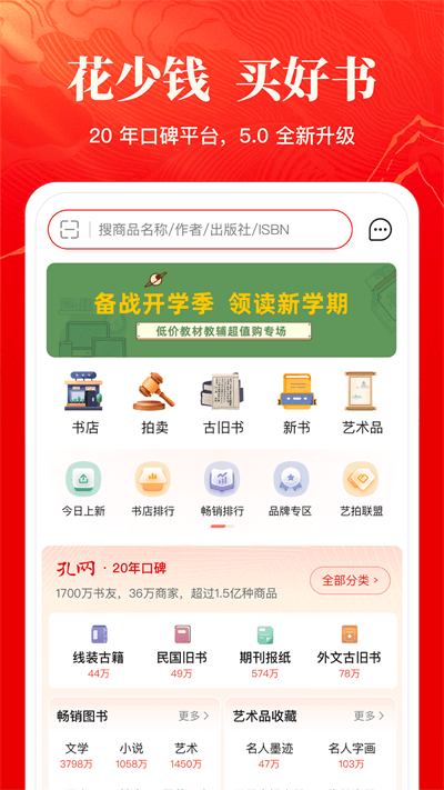 孔夫子舊書網app