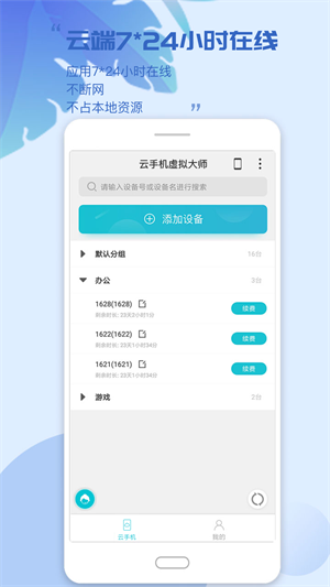 云手機虛擬大師