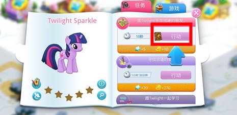 友誼的魔法