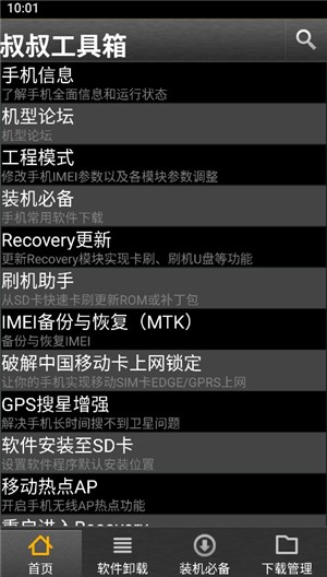 移動叔叔工具箱