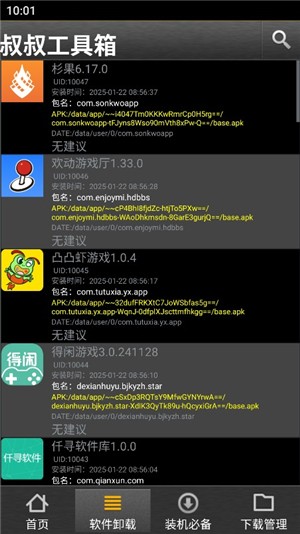 移動叔叔工具箱