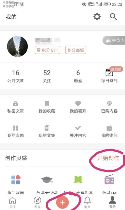 簡書寫作助手