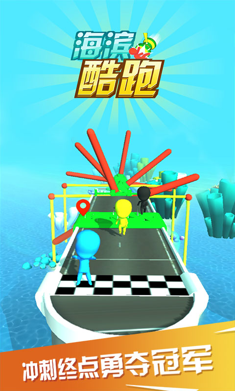 海濱酷跑
