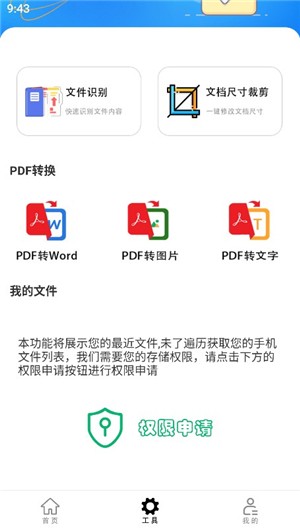 文件格式轉(zhuǎn)換助手