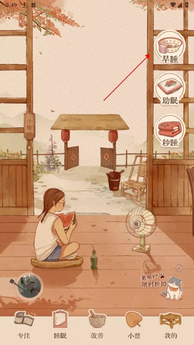 軟眠眠軟件