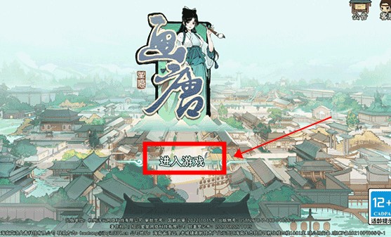 畫唐手游