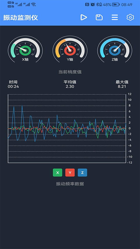 振动监测助手截图2: