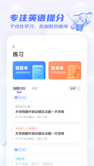 天学英语学生端截图1: