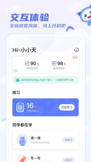 天学英语学生端截图3: