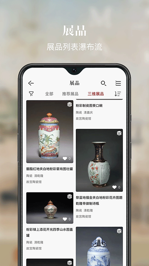 故宫展览app截图3: