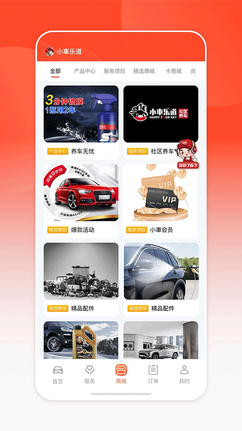 小車乐道app截图1: