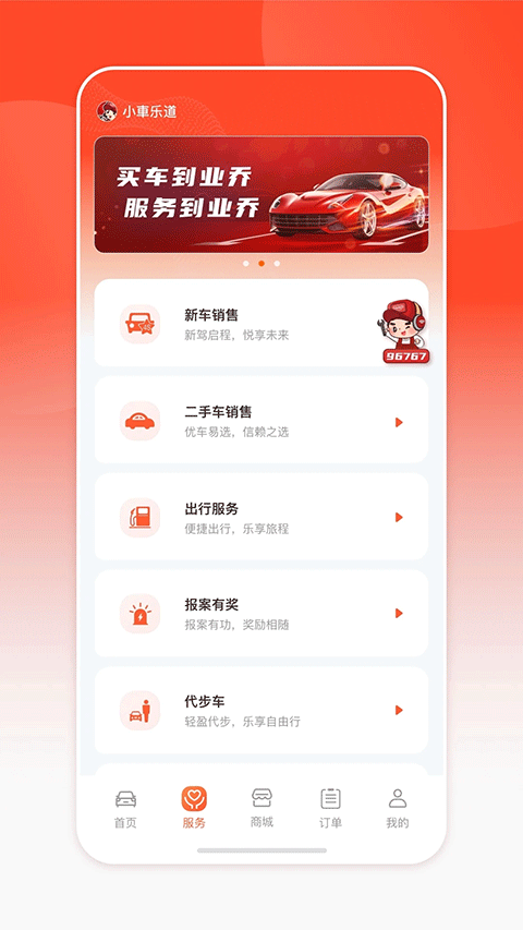 小車乐道app截图2: