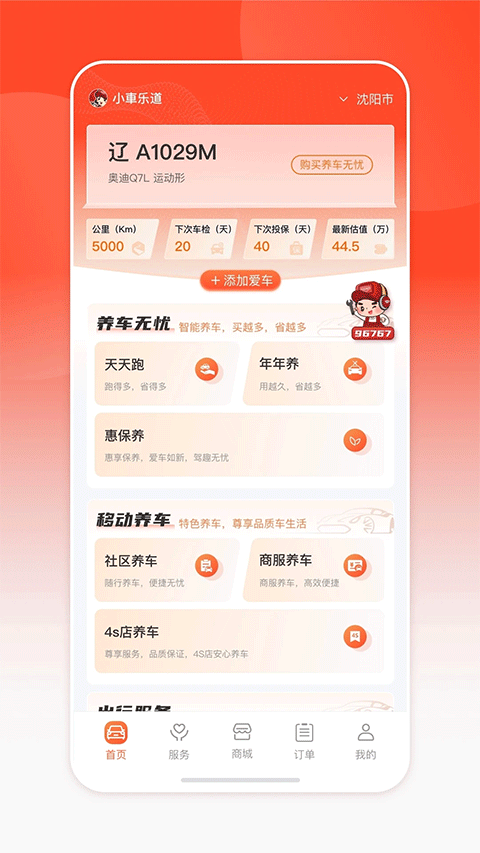 小車乐道app截图3: