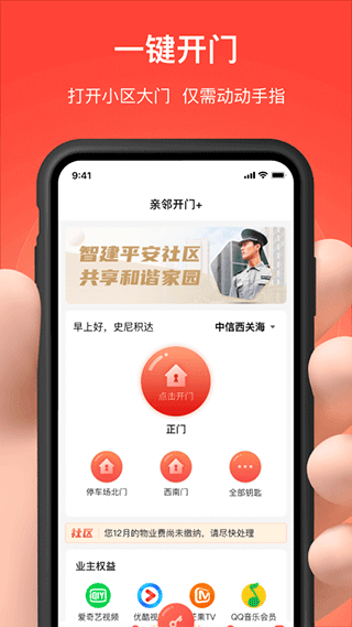 亲邻开门截图1: