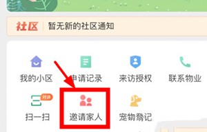 親鄰開門
