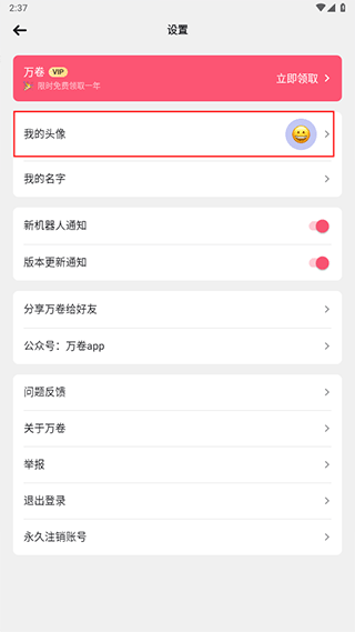 萬(wàn)卷app