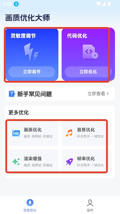 畫(huà)質(zhì)優(yōu)化大師