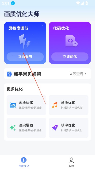 畫(huà)質(zhì)優(yōu)化大師