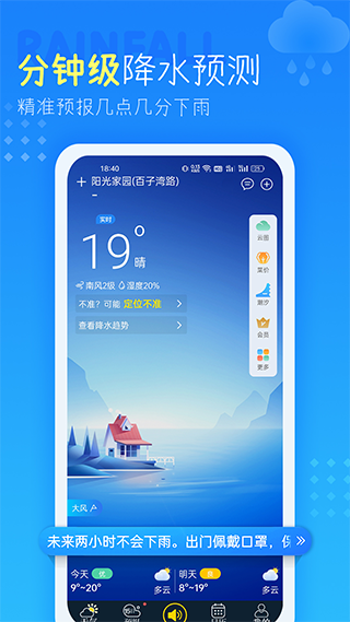 七彩天氣預(yù)報(bào)語(yǔ)音播報(bào)