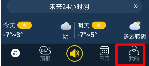 七彩天氣預(yù)報(bào)語(yǔ)音播報(bào)