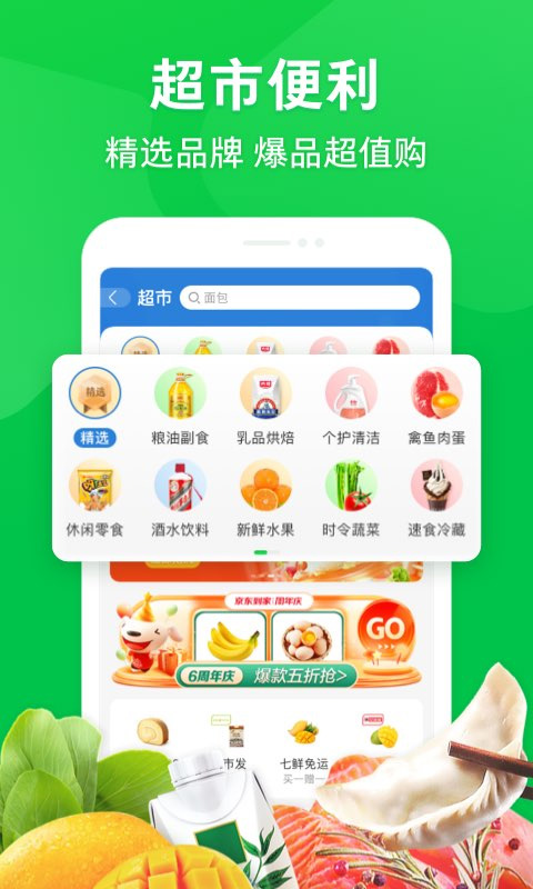 京东到家app截图1: