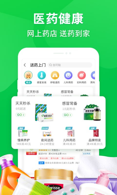 京东到家app截图3: