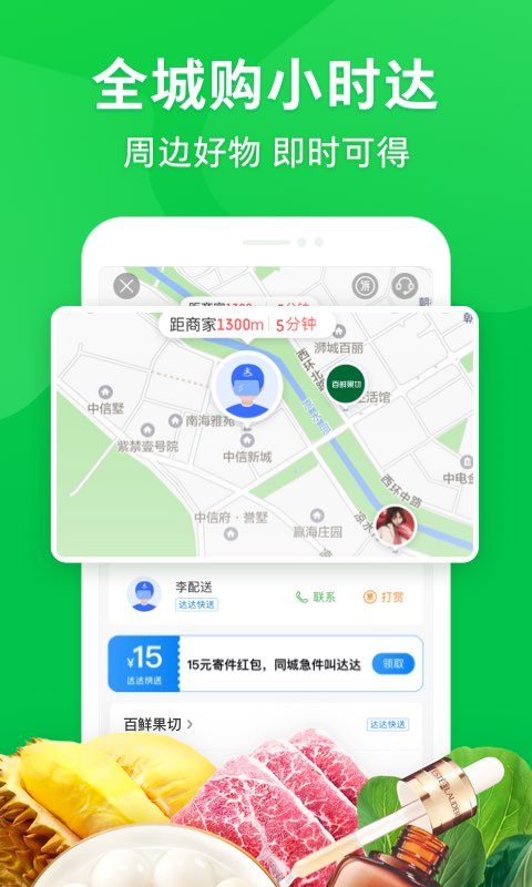 京东到家app截图2: