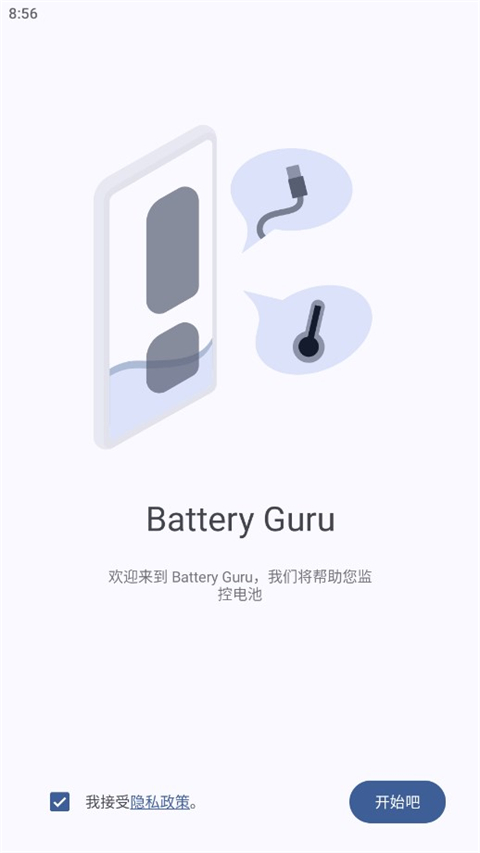 Battery电池检测截图1: