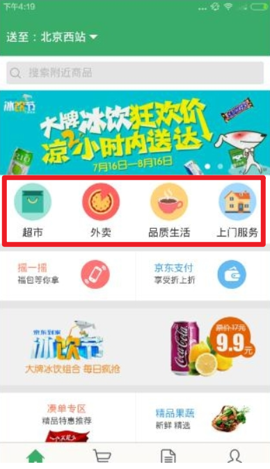 京東到家app
