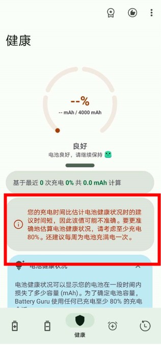 Battery電池檢測