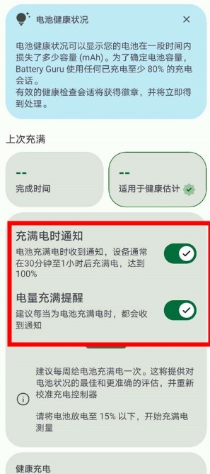 Battery電池檢測