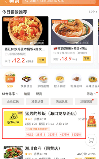 美團外賣訂餐平臺