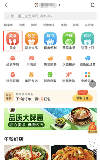 美團外賣訂餐平臺