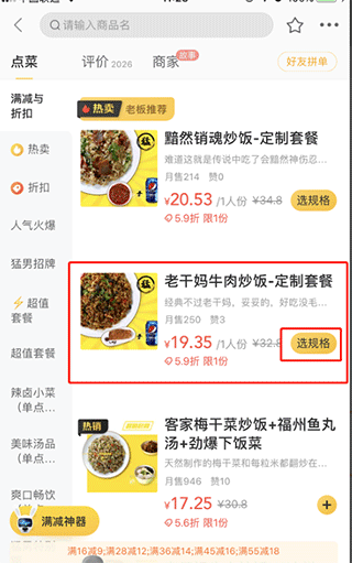 美團外賣訂餐平臺