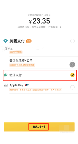 美團外賣訂餐平臺