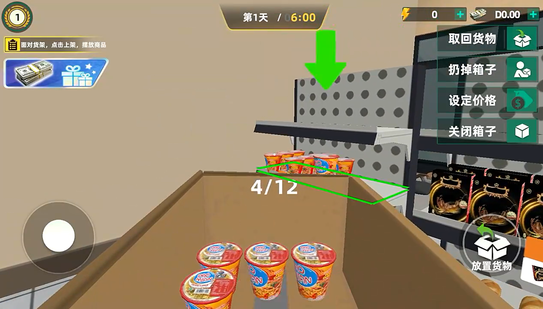 商店模擬器