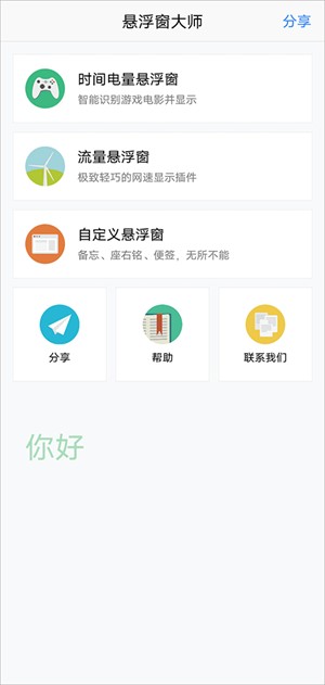 懸浮窗大師