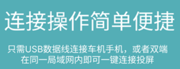 車機投屏寶車載版