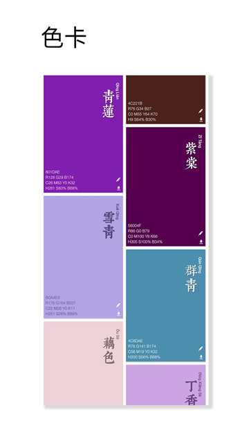 觀色配色手機軟件