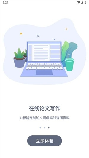 PaperYY截图3: