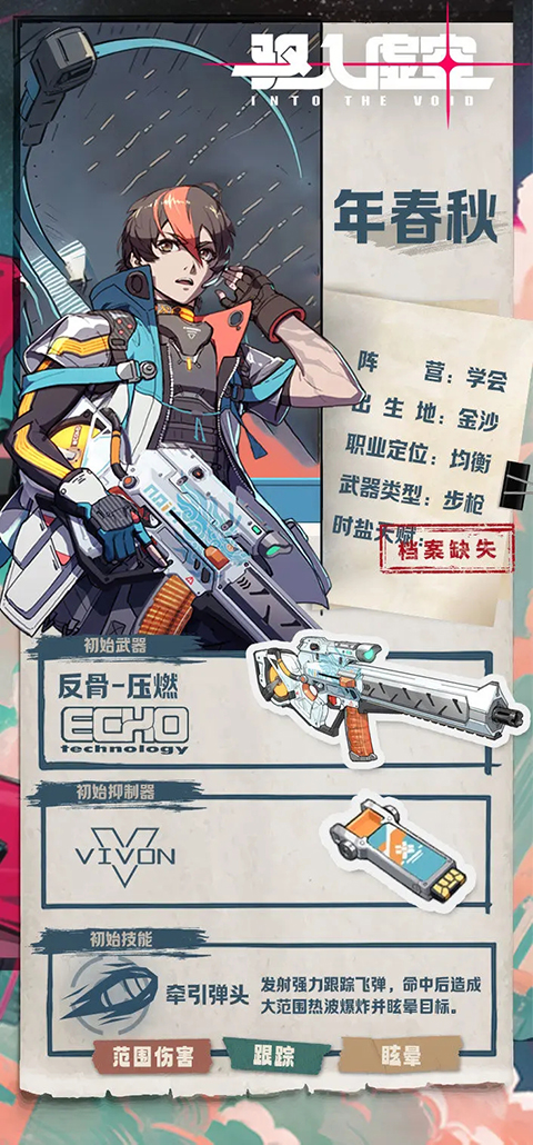 驅(qū)入虛空