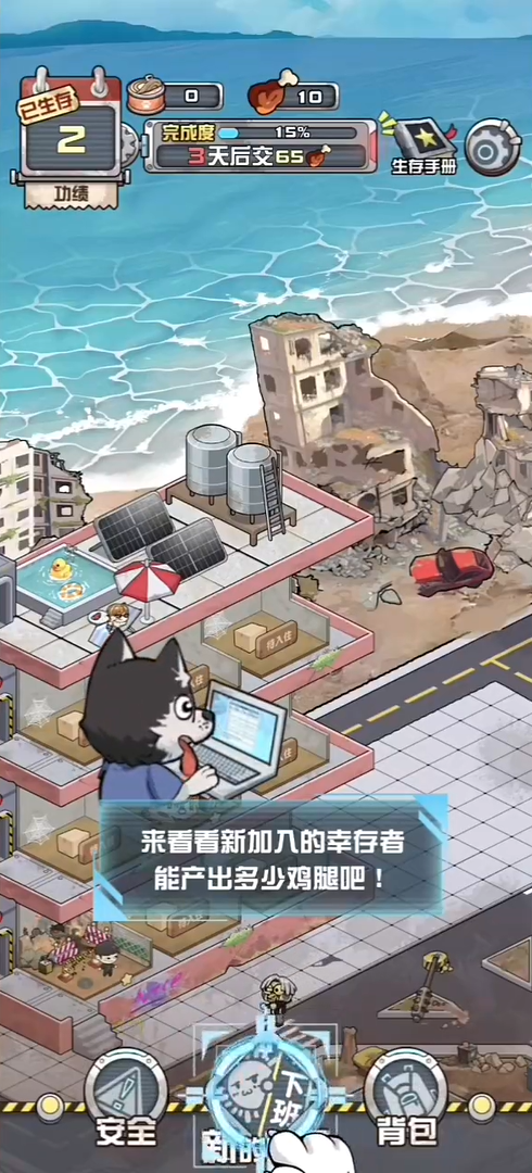我在末日當(dāng)房東