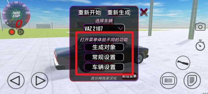 vaz碰撞模擬漢化版