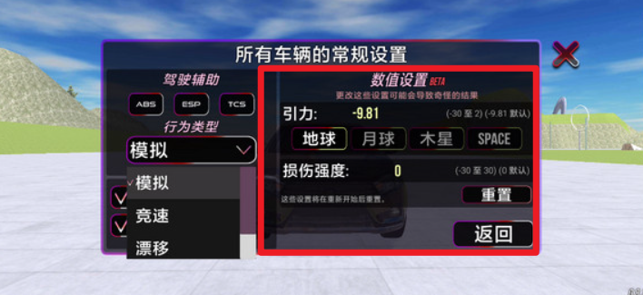vaz碰撞模擬漢化版