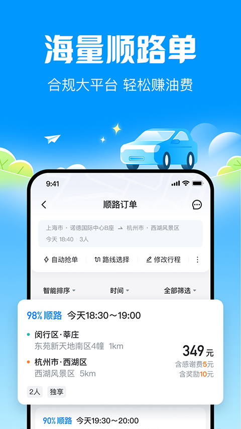 哈啰顺风车app截图2: