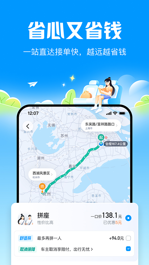 哈啰顺风车app截图4: