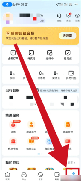 哈啰順風(fēng)車app