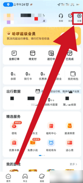 哈啰順風(fēng)車app