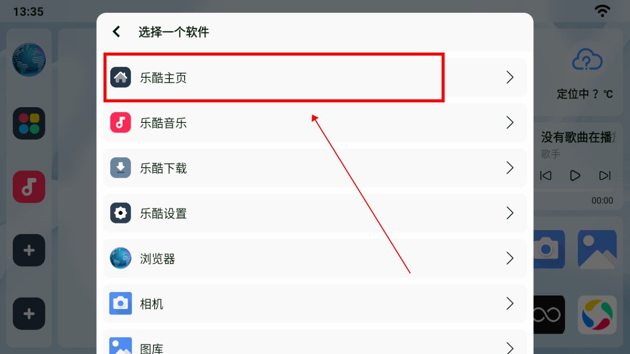 樂(lè)酷車(chē)機(jī)桌面