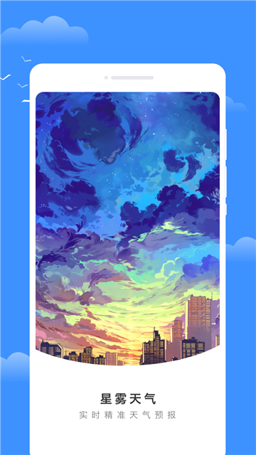 星霧天氣預報